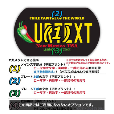 【犬用迷子札・ドッグタグ】ニューメキシコ・チリペッパー/オリジナルアメリカナンバープレート型 名入れキーホルダー