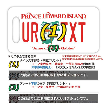 【ラゲッジタグ】プリンスエドワードアイランド・赤毛のアン/オリジナルカナダナンバープレート型・おしゃれ ・紛失防止タグ