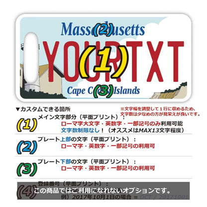 【ラゲッジタグ】マサチューセッツ・ケープコッド/オリジナルアメリカナンバープレート型・おしゃれ ・紛失防止タグ PL8HERO