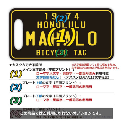 【ラゲッジタグ】ハワイ自転車タグ風・ブラック/オリジナルアメリカナンバープレート型・おしゃれ ・紛失防止タグ PL8HERO