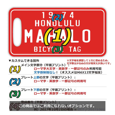 [Luggage tag] Hawaii bicycle tag style ・ Red / original American license plate type ・ Fashionable ・ Loss prevention tag