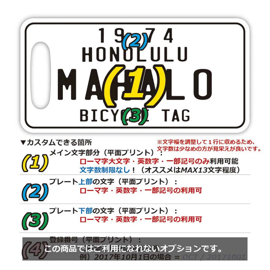 【ラゲッジタグ】ハワイ自転車タグ風・ホワイト/オリジナルアメリカナンバープレート型・おしゃれ ・紛失防止タグ PL8HERO