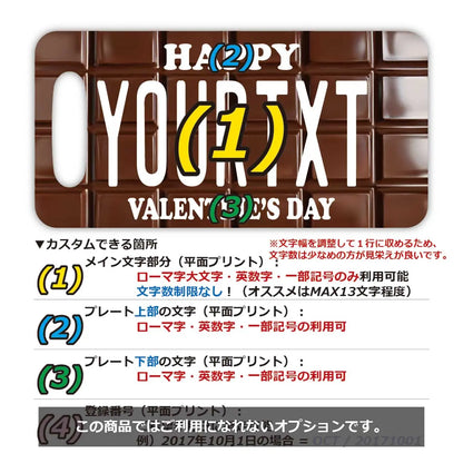 【ラゲッジタグ】チョコレートバー（バレンタイン）/オリジナルアメリカナンバープレート型・おしゃれ ・紛失防止タグ PL8HERO