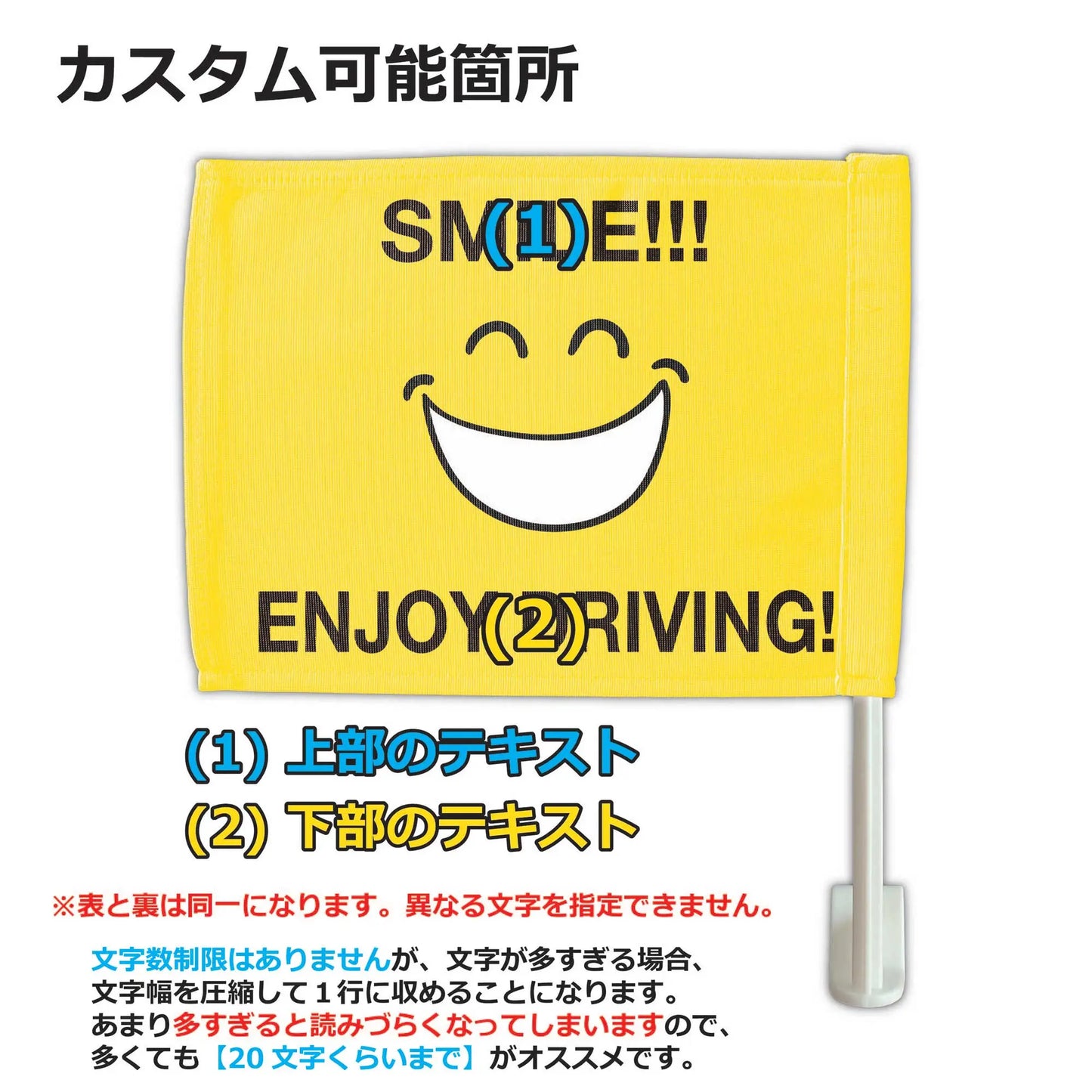 【カーフラッグ】SMILE/スマイル/自動車用オリジナルフラッグ・旗 PL8HERO