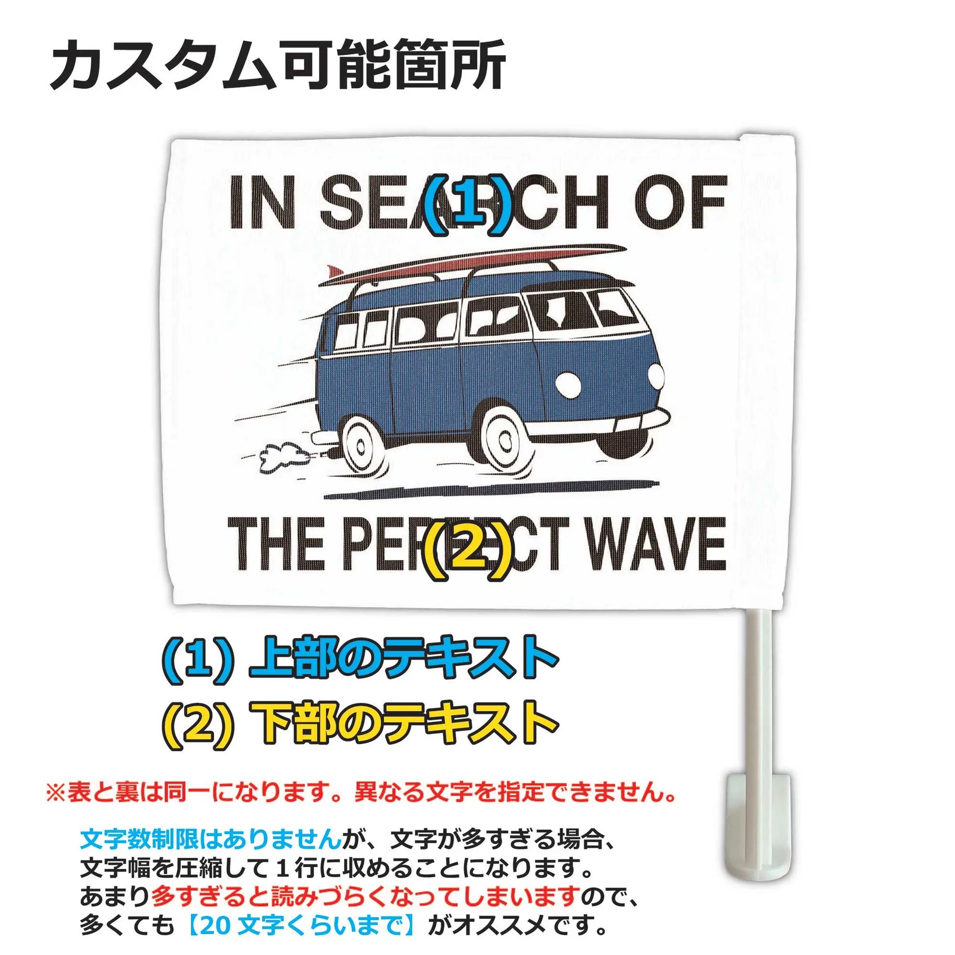 【カーフラッグ】SURF BUS/サーフィンバス/自動車用オリジナルフラッグ・旗 PL8HERO