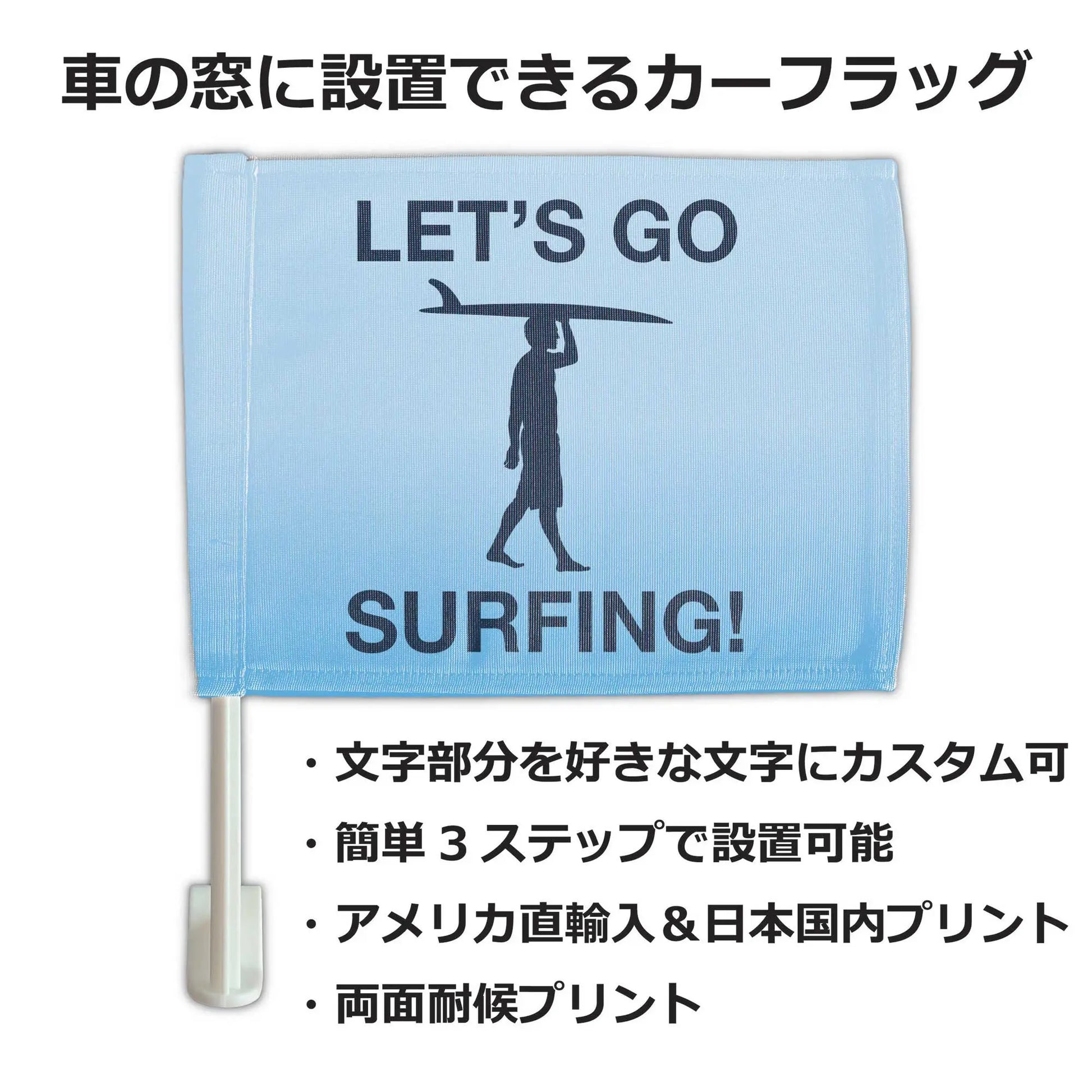 【カーフラッグ】SURF/サーフィン/自動車用オリジナルフラッグ・旗 PL8HERO