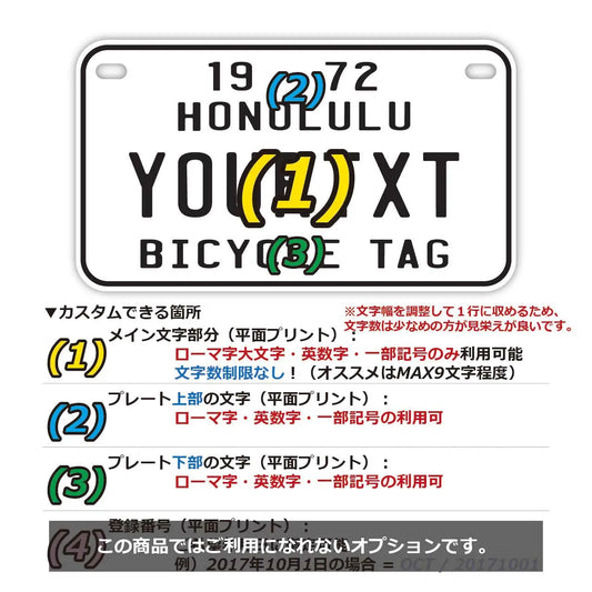 【中・USバイク用】ハワイ自転車タグ・ホワイト/オリジナルアメリカナンバープレート PL8HERO