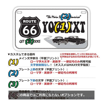 【中・USバイク用】ルート66ホワイト/オリジナルアメリカナンバープレート PL8HERO